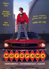 постер Моторама онлайн в HD
