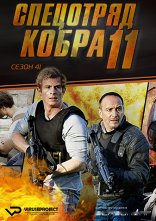Дивитися на uakino Спецзагін "Кобра 11". Дорожня поліція онлайн в hd 720p