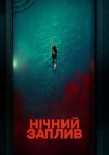 постер Нічний заплив онлайн в HD