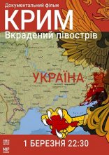 Дивитися на uakino Крим. Вкрадений півострів онлайн в hd 720p