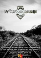 постер Бойова залізниця онлайн в HD