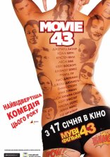 постер Фільм 43 / Муві 43 онлайн в HD