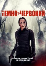 постер Код «Темно-червоний» онлайн в HD