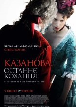 постер Казанова. Останнє кохання онлайн в HD
