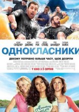 Дивитися на uakino Однокласники онлайн в hd 720p