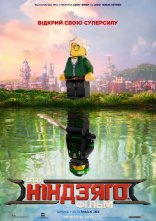 постер Lego Ніндзяго Фільм онлайн в HD