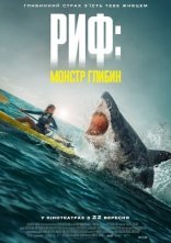 постер Риф: монстр глибин онлайн в HD