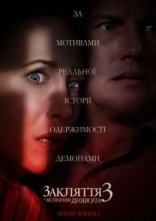 постер Закляття 3: За велінням диявола онлайн в HD