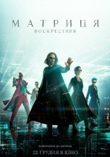постер Матриця 4. Воскресіння онлайн в HD