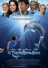 постер Історія дельфіна онлайн в HD