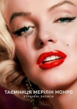 постер Таємниця Мерілін Монро: Утрачені записи онлайн в HD