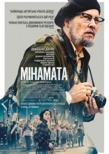 постер Мінамата онлайн в HD