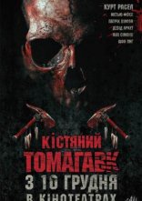 постер Кістяний томагавк онлайн в HD
