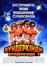 постер Супердітки: Вундеркінди 2 онлайн в HD