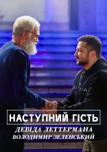 постер Наступний гість Девіда Леттермана: Володимир Зеленський онлайн в HD