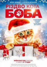 Дивитися на uakino Різдво кота Боба онлайн в hd 720p