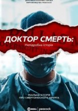 постер Доктор Смерть: Непідробна історія онлайн в HD