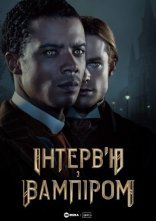 постер Інтерв’ю з вампіром онлайн в HD