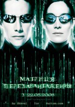 постер Матриця: Перезавантаження онлайн в HD