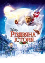 постер Різдвяна історія онлайн в HD