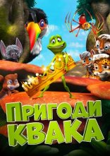 Дивитися на uakino Пригоди Квака онлайн в hd 720p