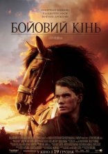 Дивитися на uakino Бойовий кінь онлайн в hd 720p