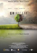 постер До Потопу онлайн в HD