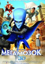 постер Мегамозок онлайн в HD