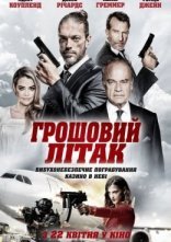 постер Грошовий літак онлайн в HD