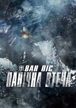 постер Ван Піс: Фільм 14 - Панічна Втеча онлайн в HD