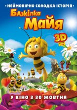 постер Бджілка Майя онлайн в HD