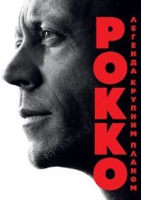 постер Рокко: Легенда крупним планом онлайн в HD