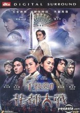 постер Хроніки Гуаду: Лезо троянди / Ефект близнят 2: Меч імператора онлайн в HD