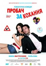 постер Пробач за кохання онлайн в HD