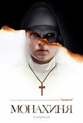 постер до фільму Монахиня дивитися онлайн
