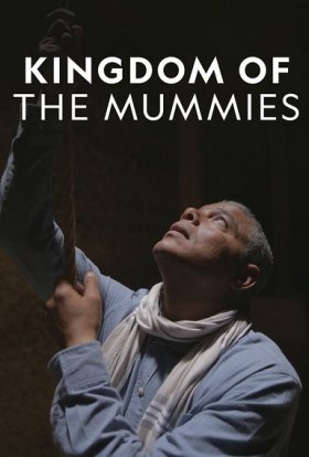 постер серіалу Королівство мумій