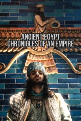 постер серіалу Стародавній Єгипет – Хроніки імперії