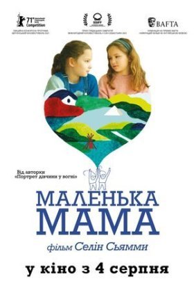постер до фільму Маленька мама дивитися онлайн