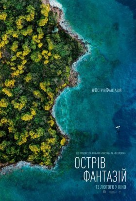 постер до фільму Острів фантазій дивитися онлайн