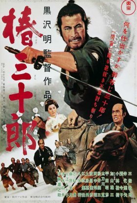 постер до фільму Відважний самурай дивитися онлайн