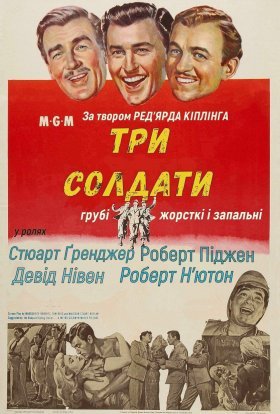 постер до фільму Три солдати дивитися онлайн