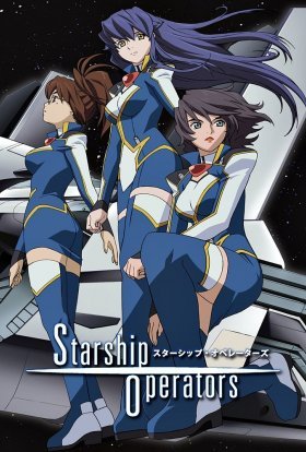 постер серіалу Команда зоряного корабля