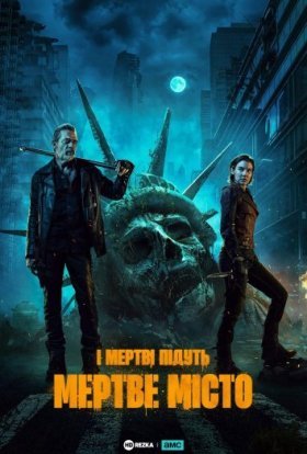 постер серіалу Ходячі мерці: Місто мерців / Мертве місто