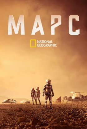 постер серіалу Марс