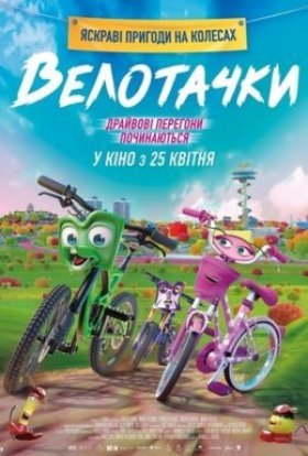 постер до фільму Велотачки дивитися онлайн