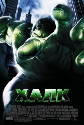 постер до фільму Халк дивитися онлайн
