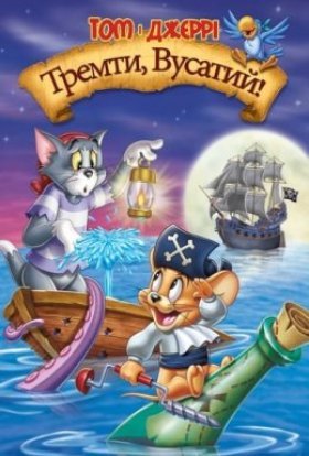 постер до фільму Том і Джеррі проти карибських піратів дивитися онлайн