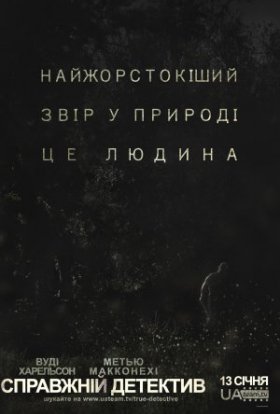 постер серіалу Справжній детектив