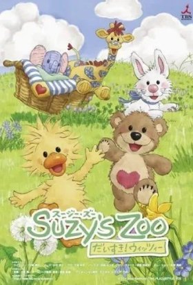 постер серіалу Маленький зоопарк Сюзі