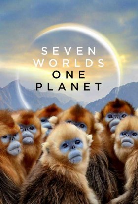постер серіалу Сім світів, одна планета